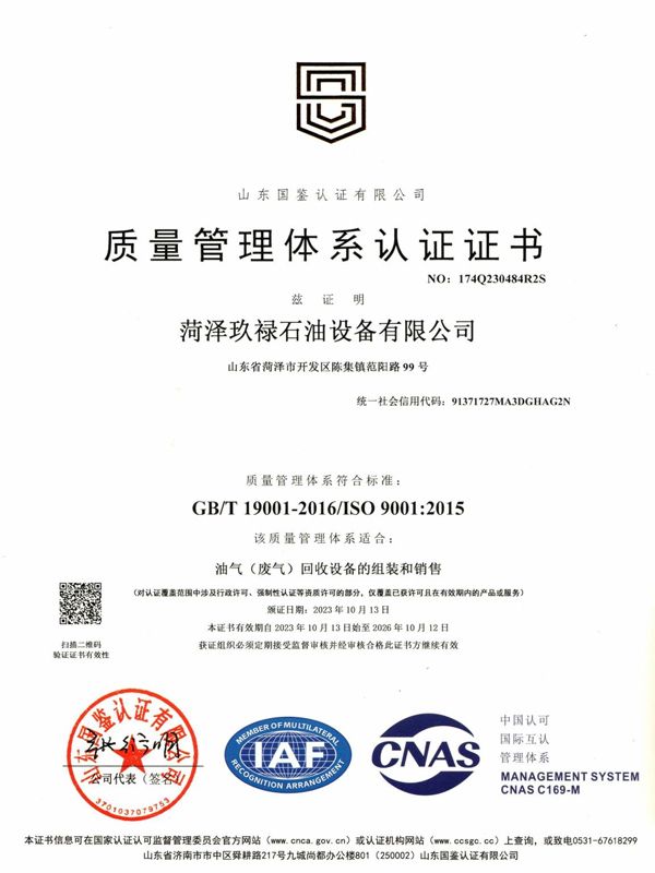 ISO9001認(rèn)證證書