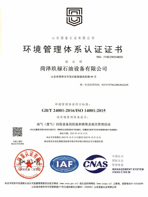 ISO14001認(rèn)證證書